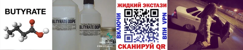 БУТИРАТ BDO  Старица 